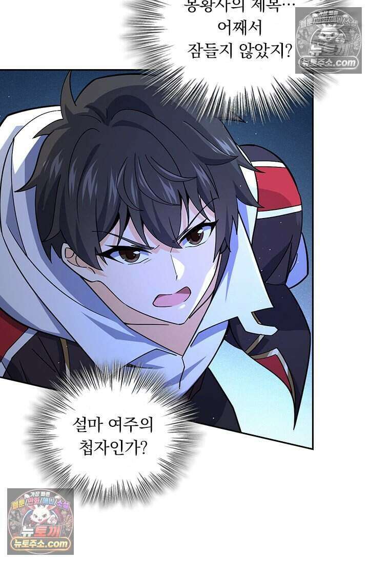 악역 플레이어는 강해지고 싶다 801화 54