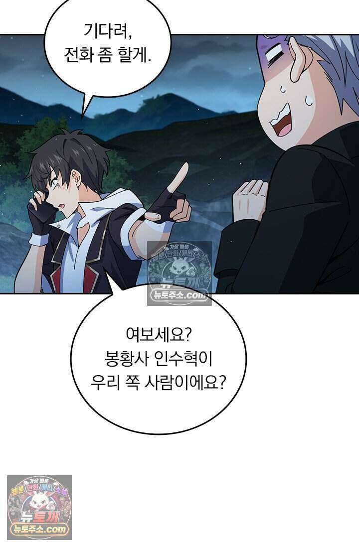 악역 플레이어는 강해지고 싶다 801화 62