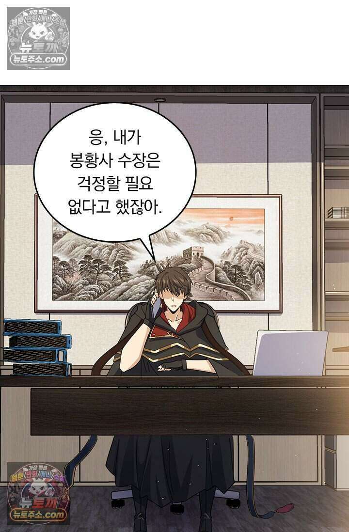 악역 플레이어는 강해지고 싶다 801화 63