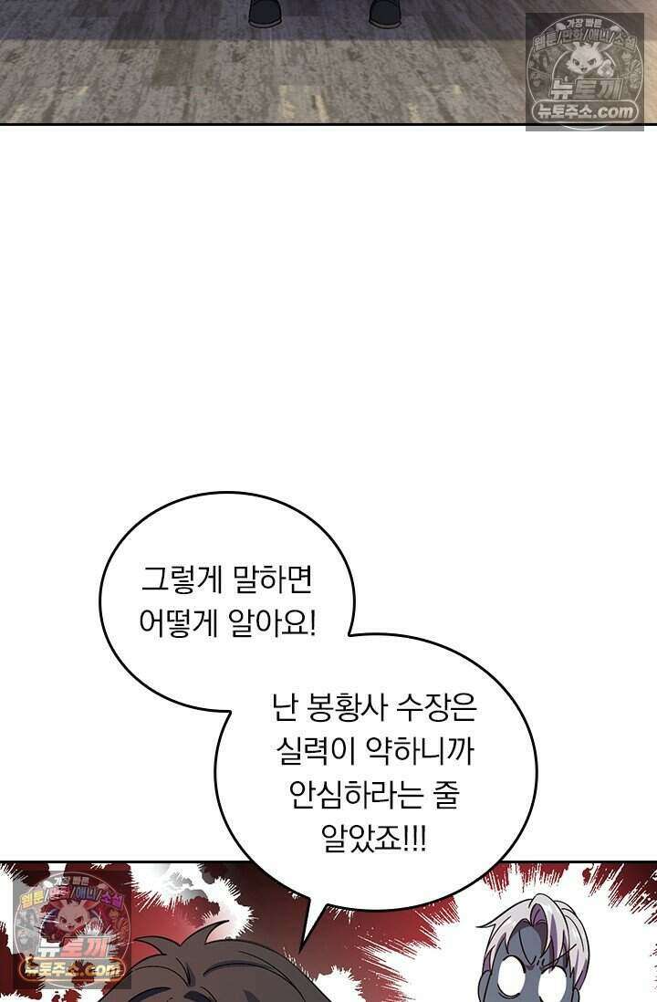 악역 플레이어는 강해지고 싶다 801화 64