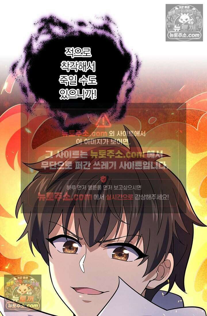 악역 플레이어는 강해지고 싶다 801화 67