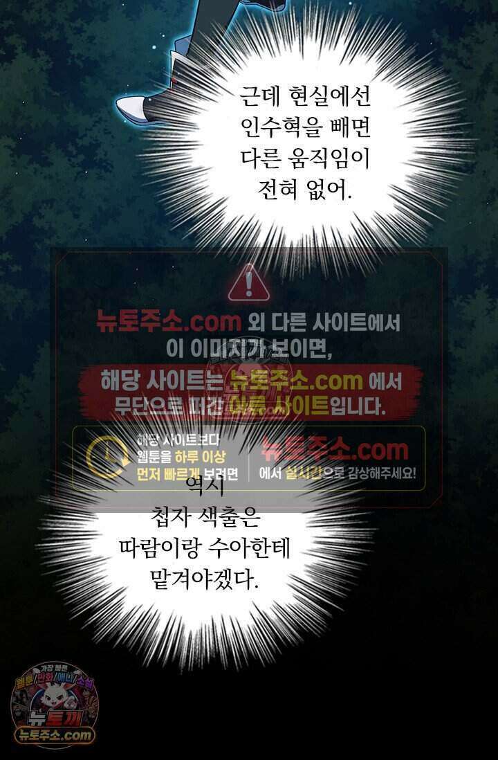 악역 플레이어는 강해지고 싶다 801화 72