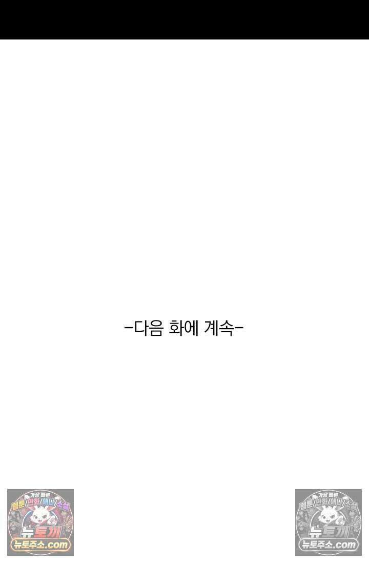 악역 플레이어는 강해지고 싶다 801화 73
