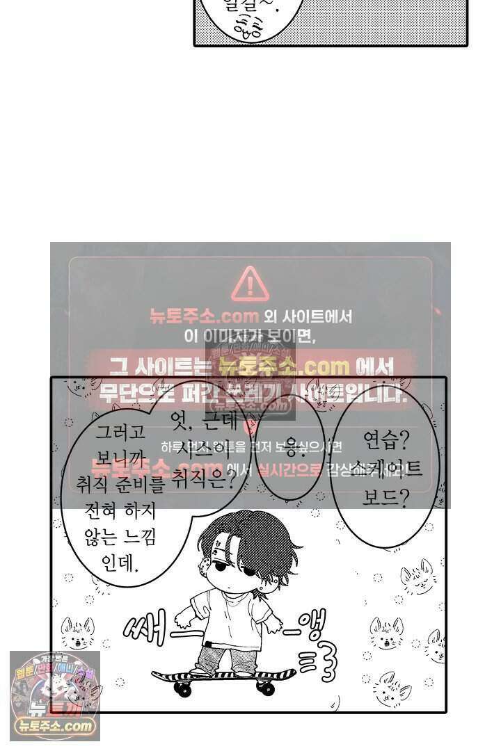 사연 있는 선배의 여친이 되었습니다 86화 3