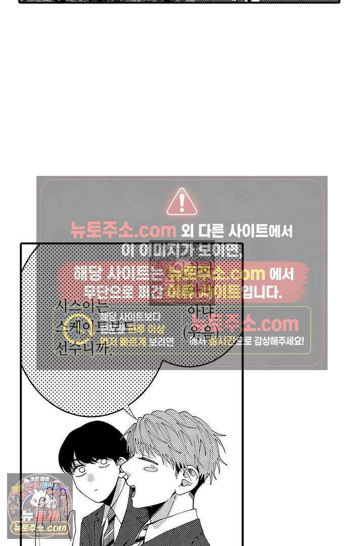 사연 있는 선배의 여친이 되었습니다 86화 5