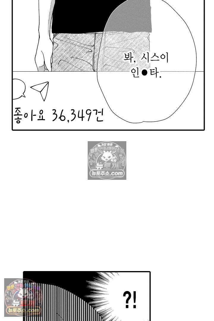사연 있는 선배의 여친이 되었습니다 86화 8