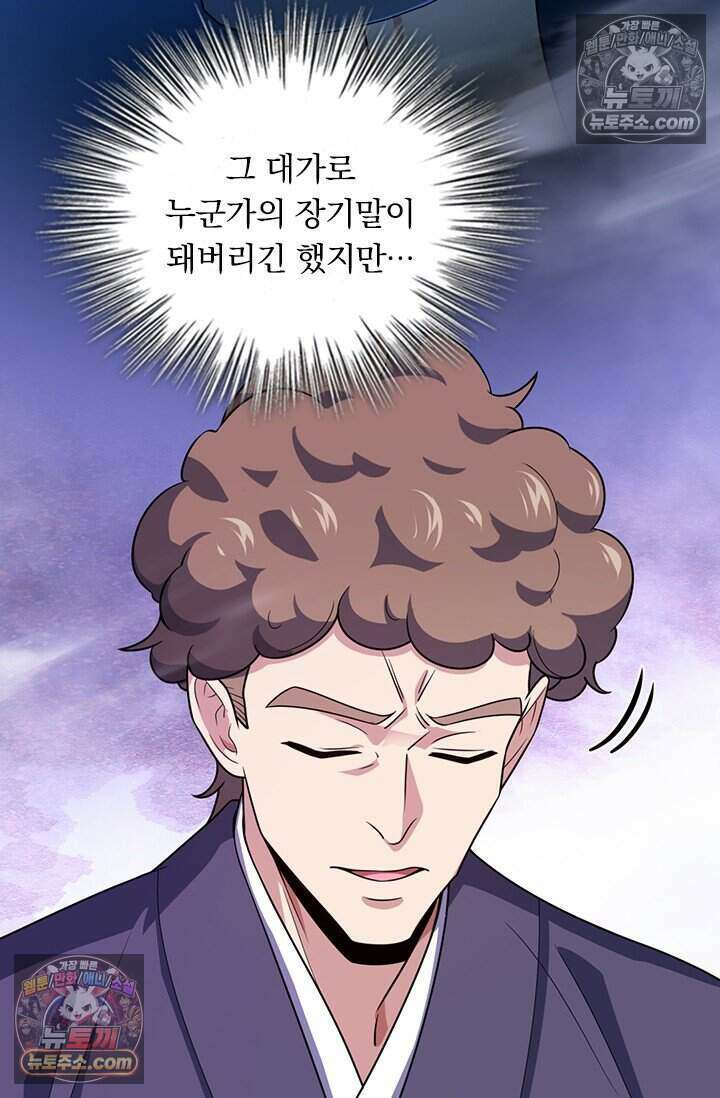 악역 플레이어는 강해지고 싶다 802화 32
