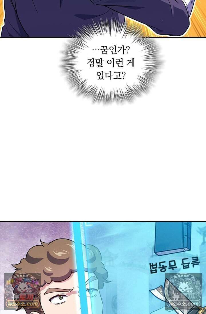 악역 플레이어는 강해지고 싶다 802화 35