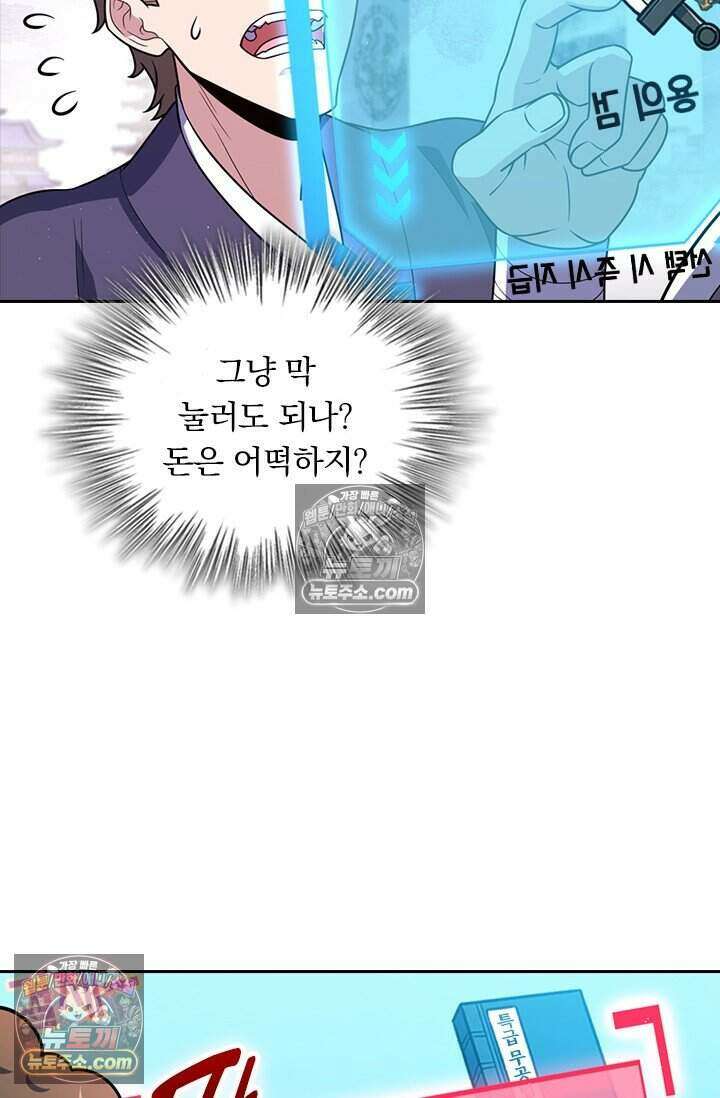악역 플레이어는 강해지고 싶다 802화 36