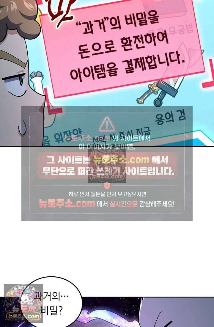 악역 플레이어는 강해지고 싶다 802화 37