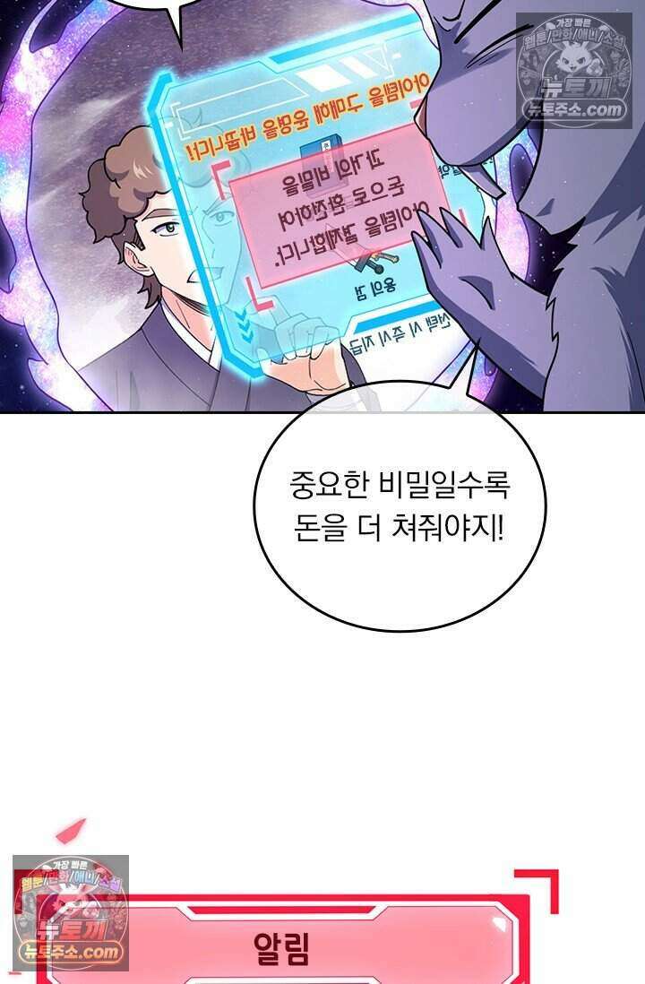 악역 플레이어는 강해지고 싶다 802화 38