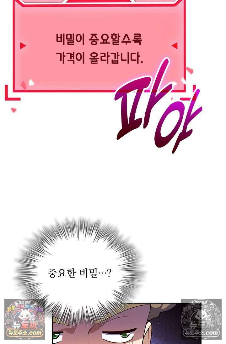 악역 플레이어는 강해지고 싶다 802화 39