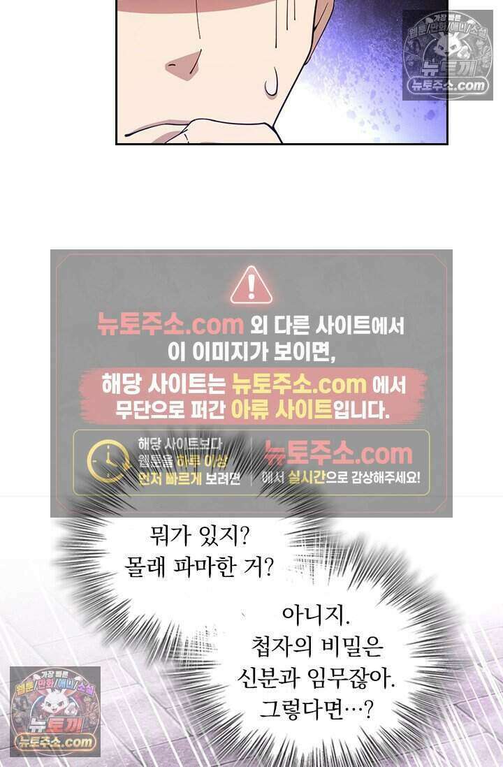 악역 플레이어는 강해지고 싶다 802화 40