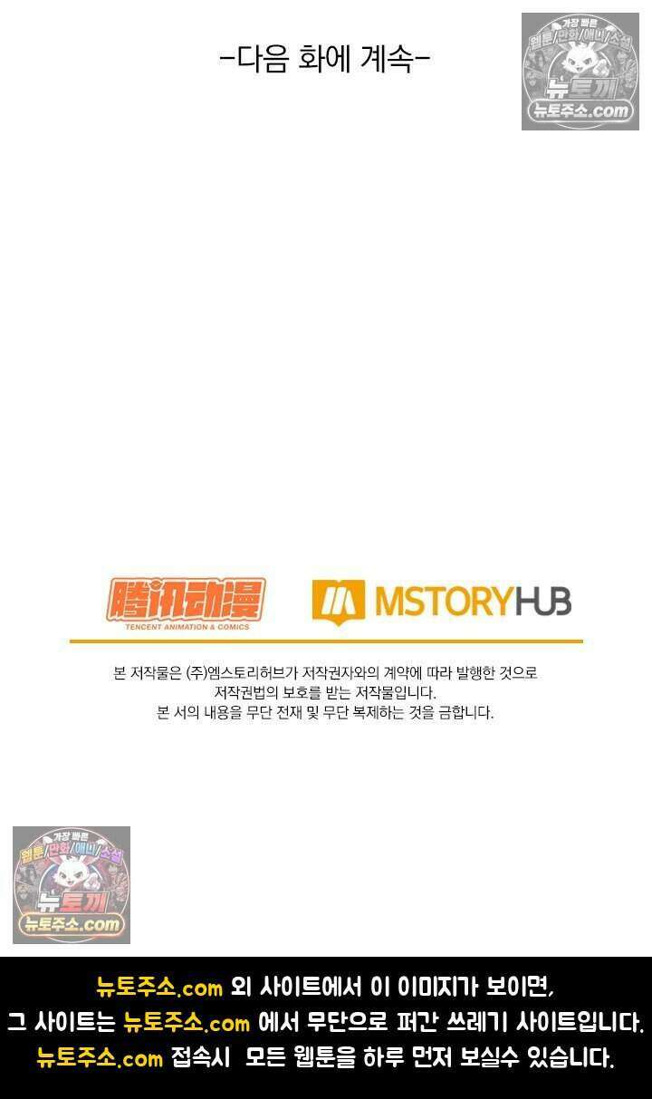 악역 플레이어는 강해지고 싶다 802화 71
