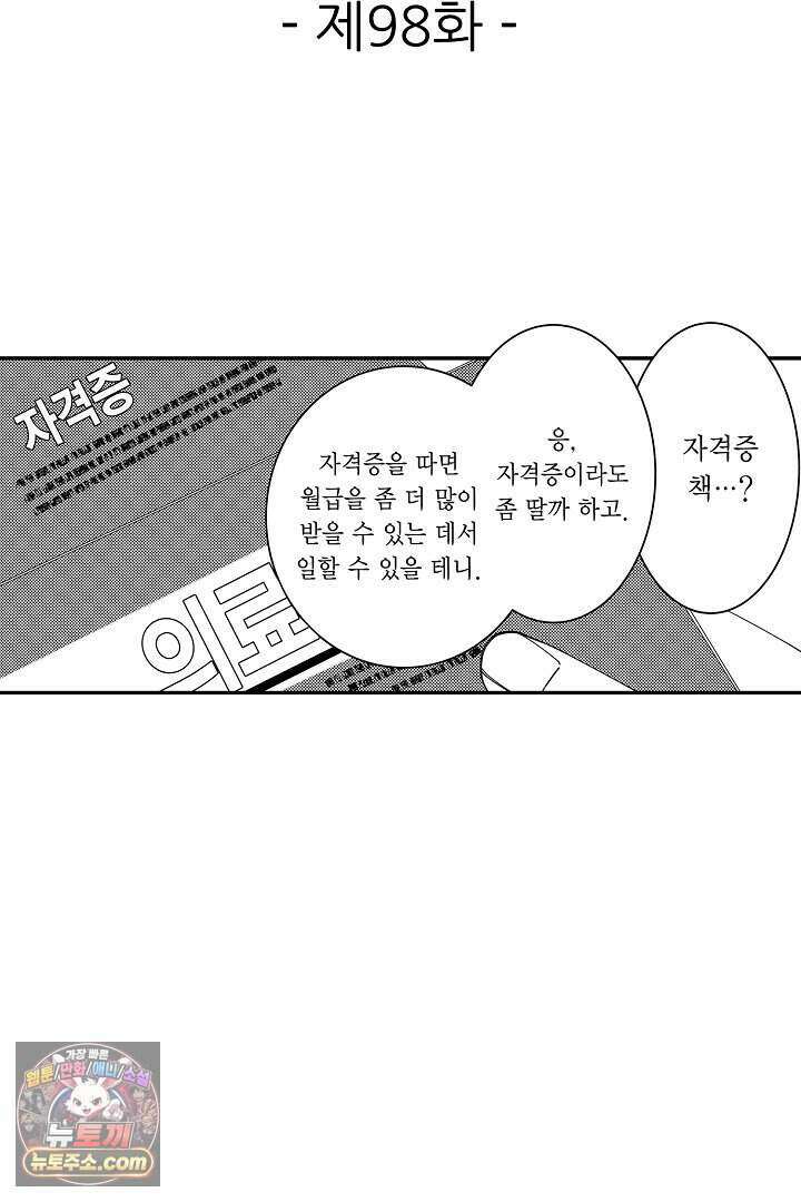 사연 있는 선배의 여친이 되었습니다 98화 2