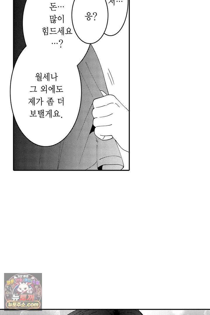 사연 있는 선배의 여친이 되었습니다 98화 5
