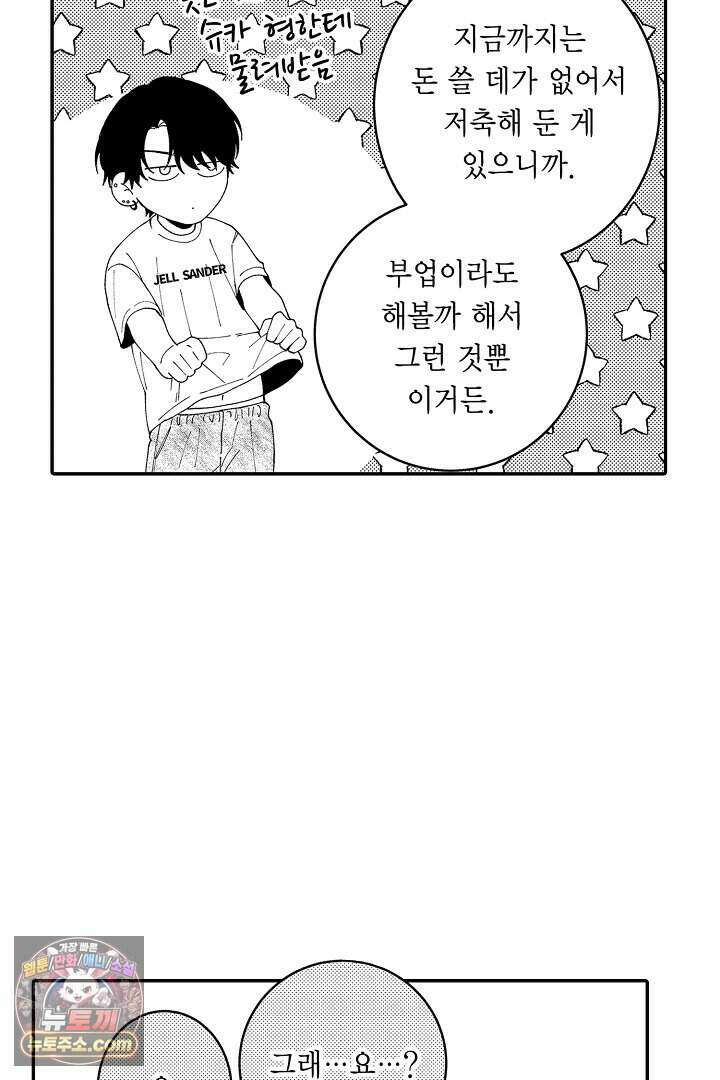 사연 있는 선배의 여친이 되었습니다 98화 8