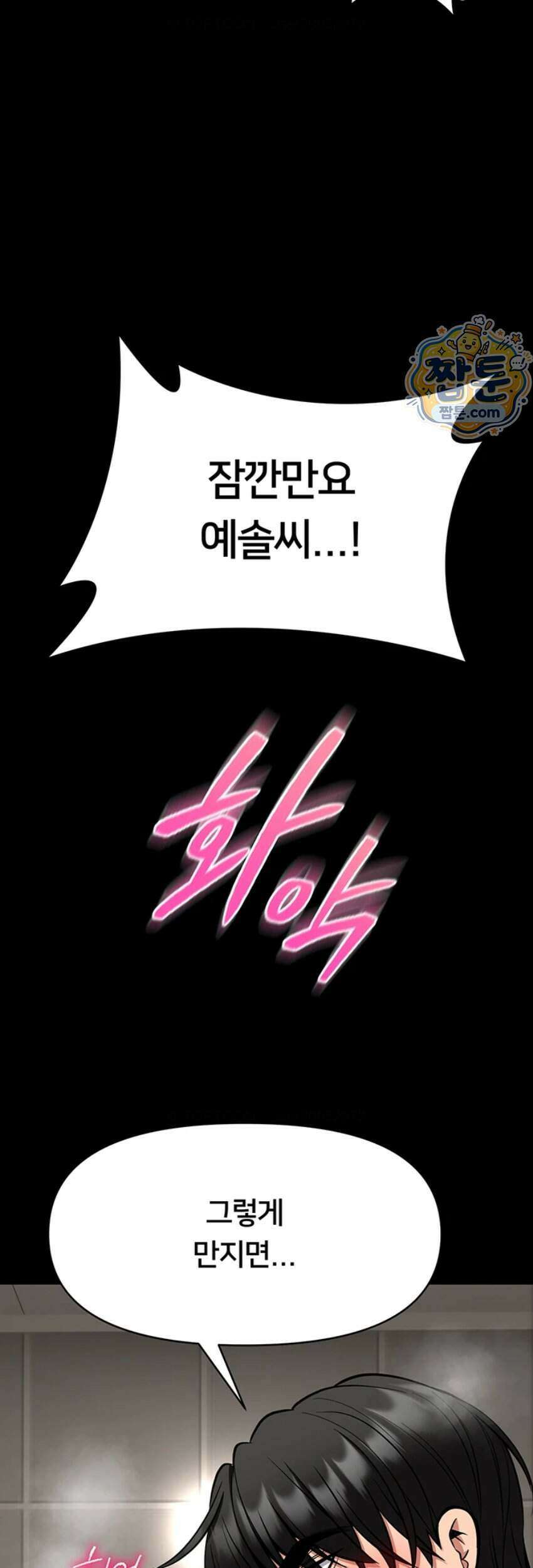 호신술 가르쳐드립니다 40화 7