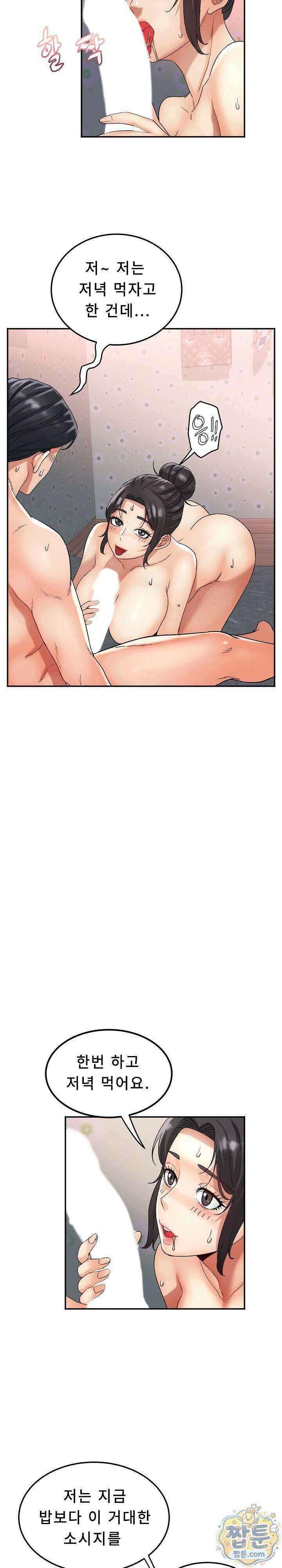 떡볶이 아줌마 19화 6