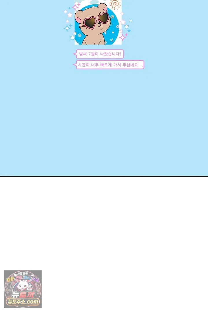 사연 있는 선배의 여친이 되었습니다 106화 3
