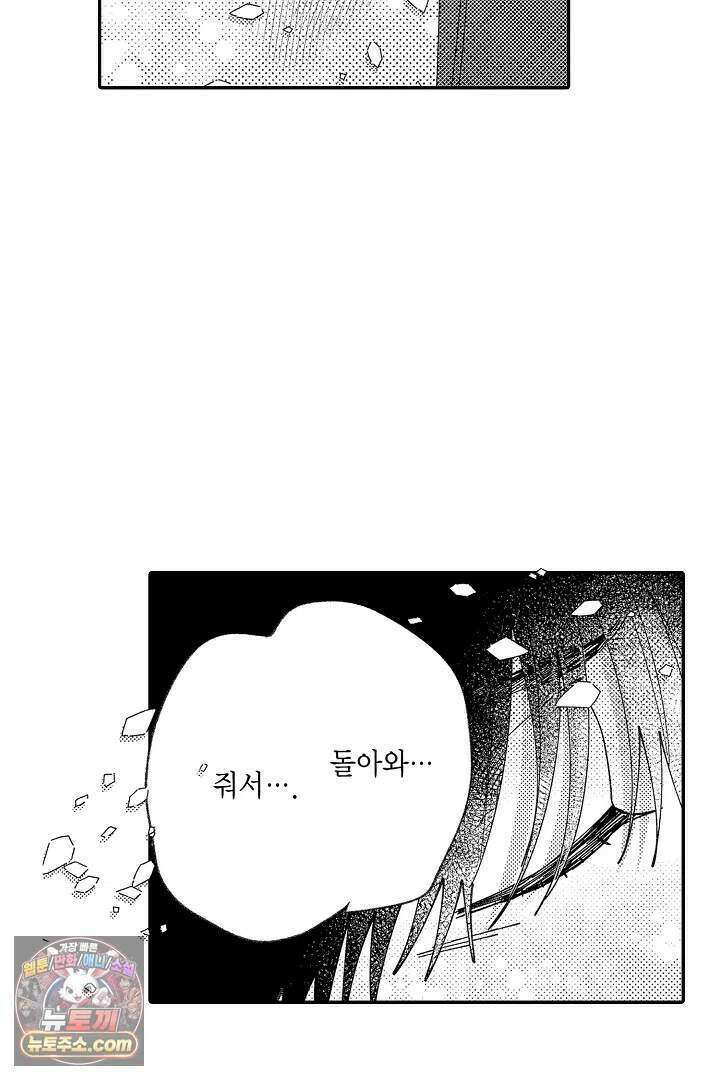 사연 있는 선배의 여친이 되었습니다 106화 24