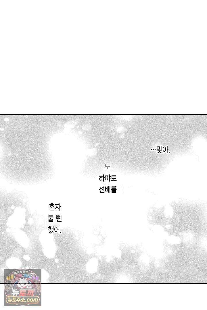 사연 있는 선배의 여친이 되었습니다 106화 25