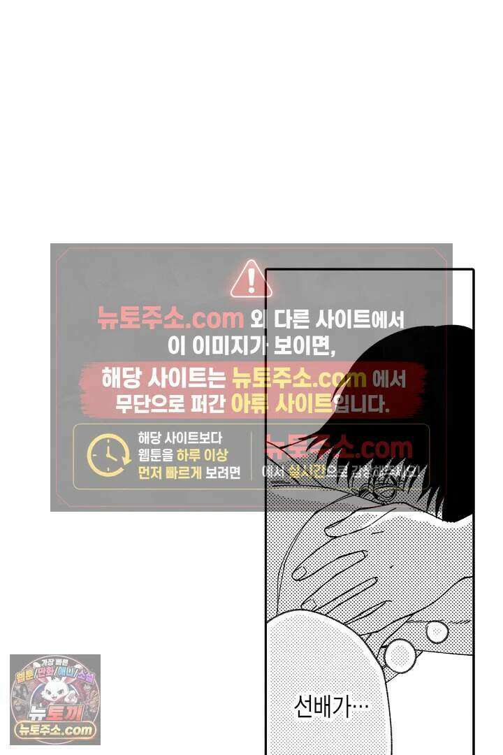 사연 있는 선배의 여친이 되었습니다 106화 26