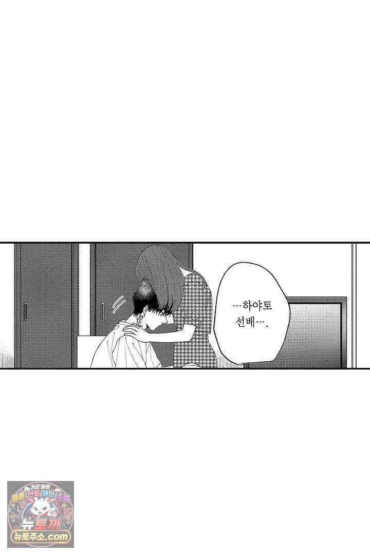 사연 있는 선배의 여친이 되었습니다 106화 32