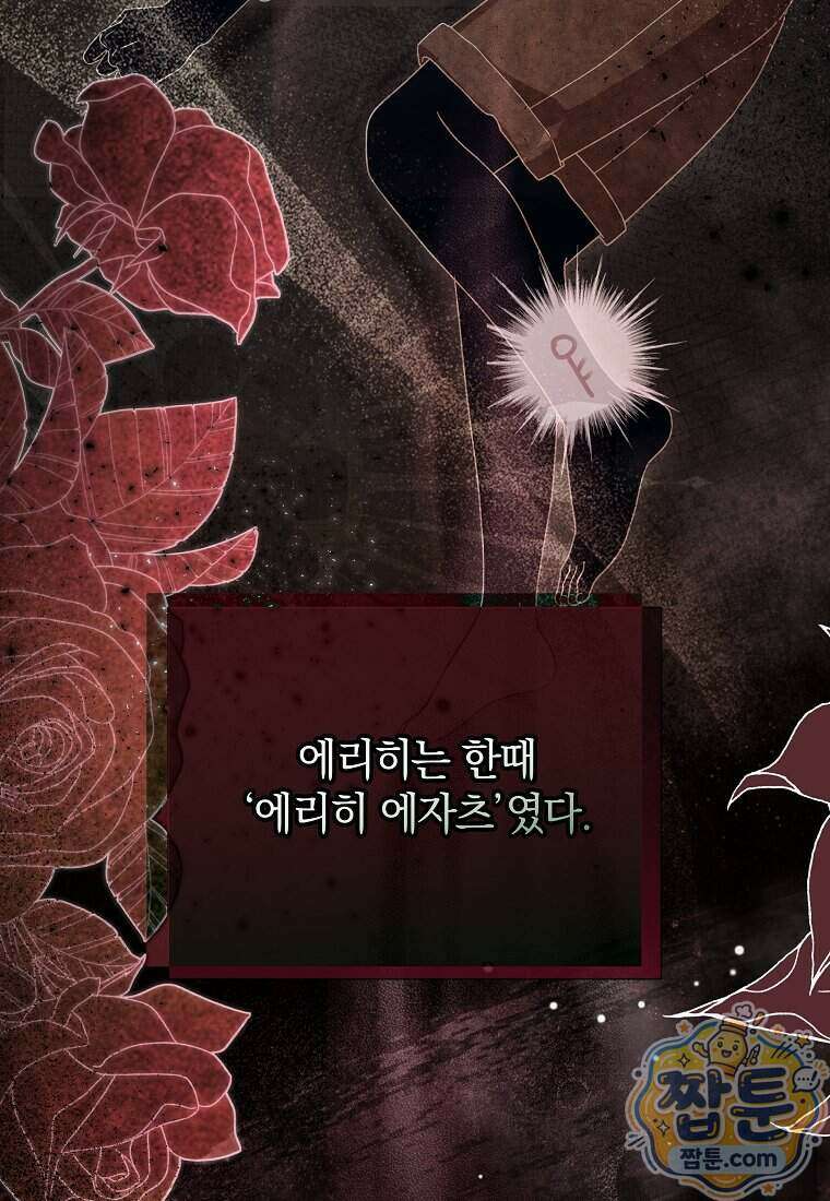 안길 때마다 우는 주제에 5화 6