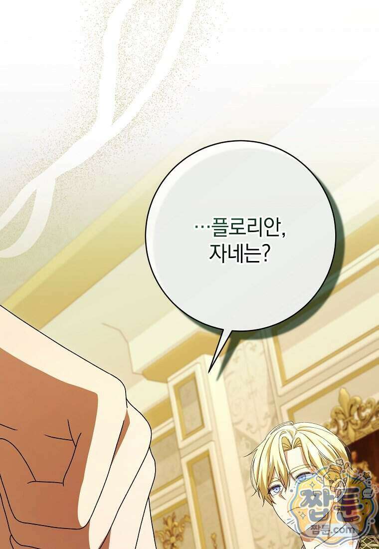 안길 때마다 우는 주제에 5화 16