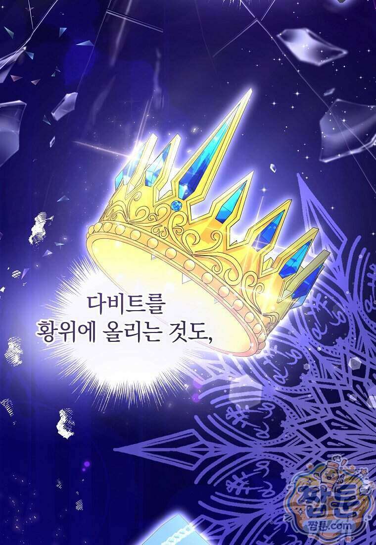 안길 때마다 우는 주제에 5화 21