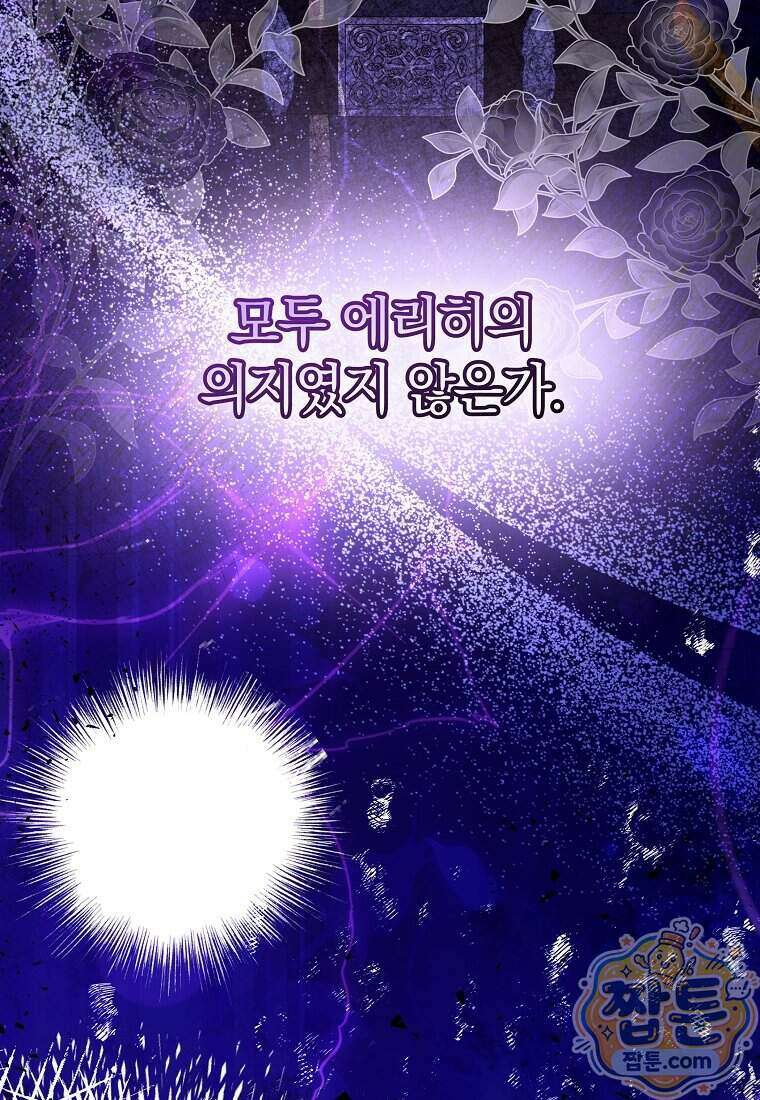 안길 때마다 우는 주제에 5화 24
