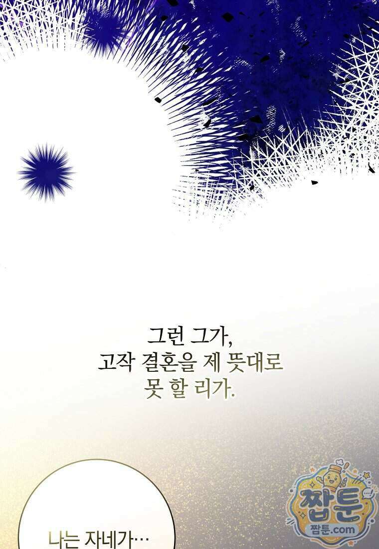 안길 때마다 우는 주제에 5화 25