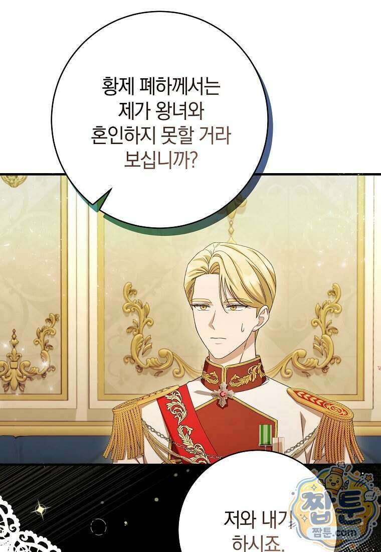 안길 때마다 우는 주제에 5화 29