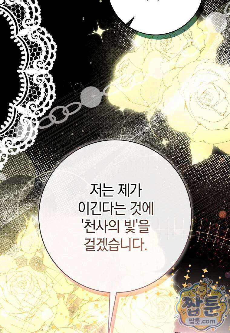 안길 때마다 우는 주제에 5화 30