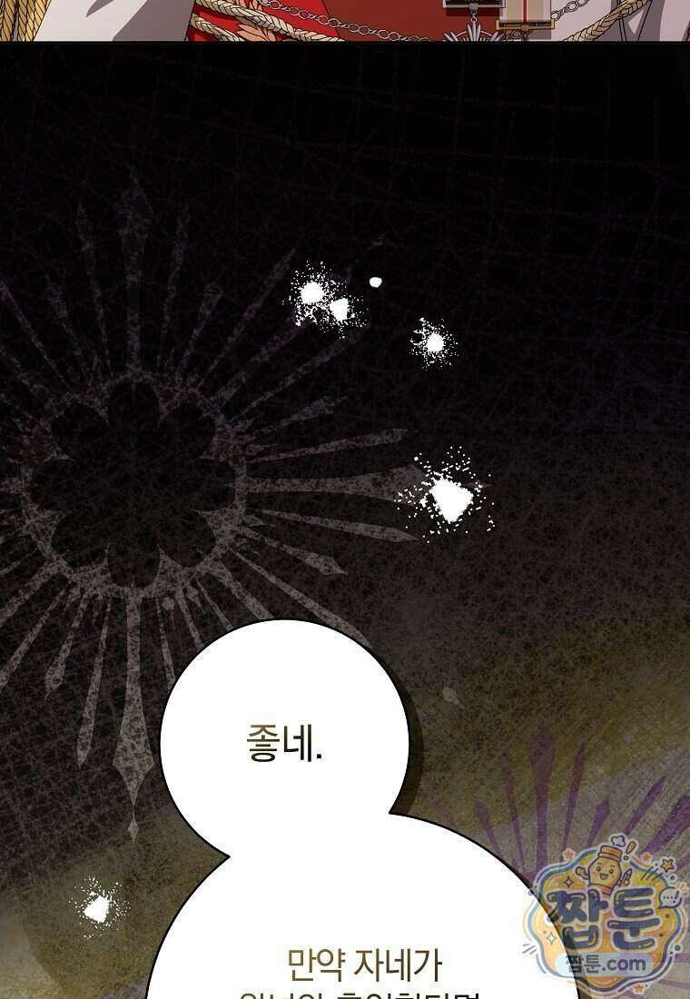 안길 때마다 우는 주제에 5화 36