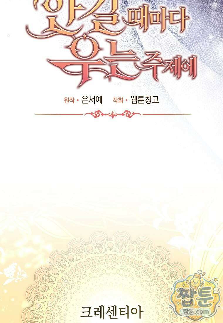 안길 때마다 우는 주제에 5화 43