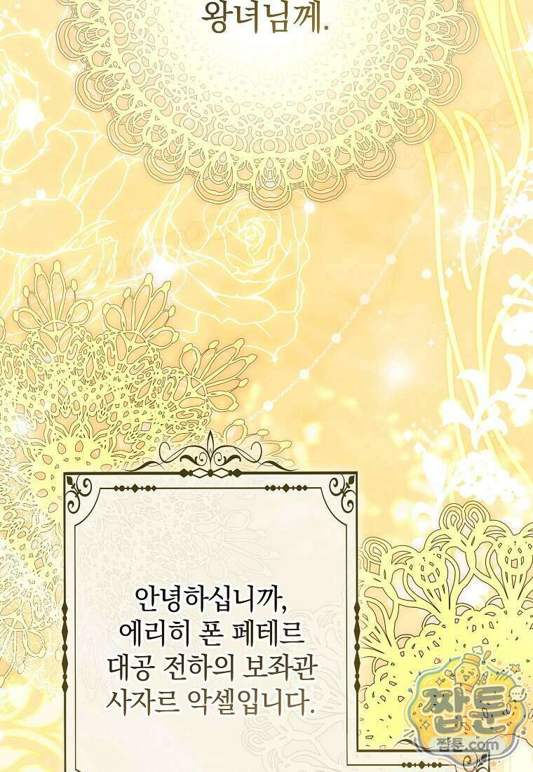 안길 때마다 우는 주제에 5화 44