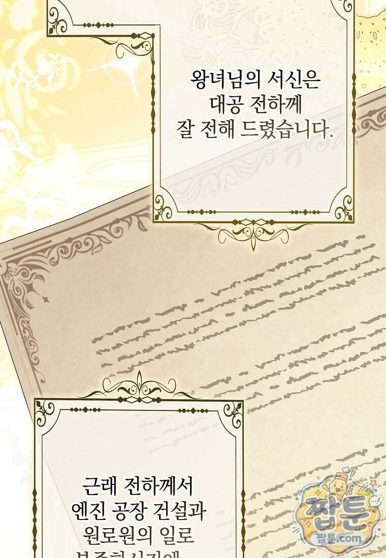 안길 때마다 우는 주제에 5화 45