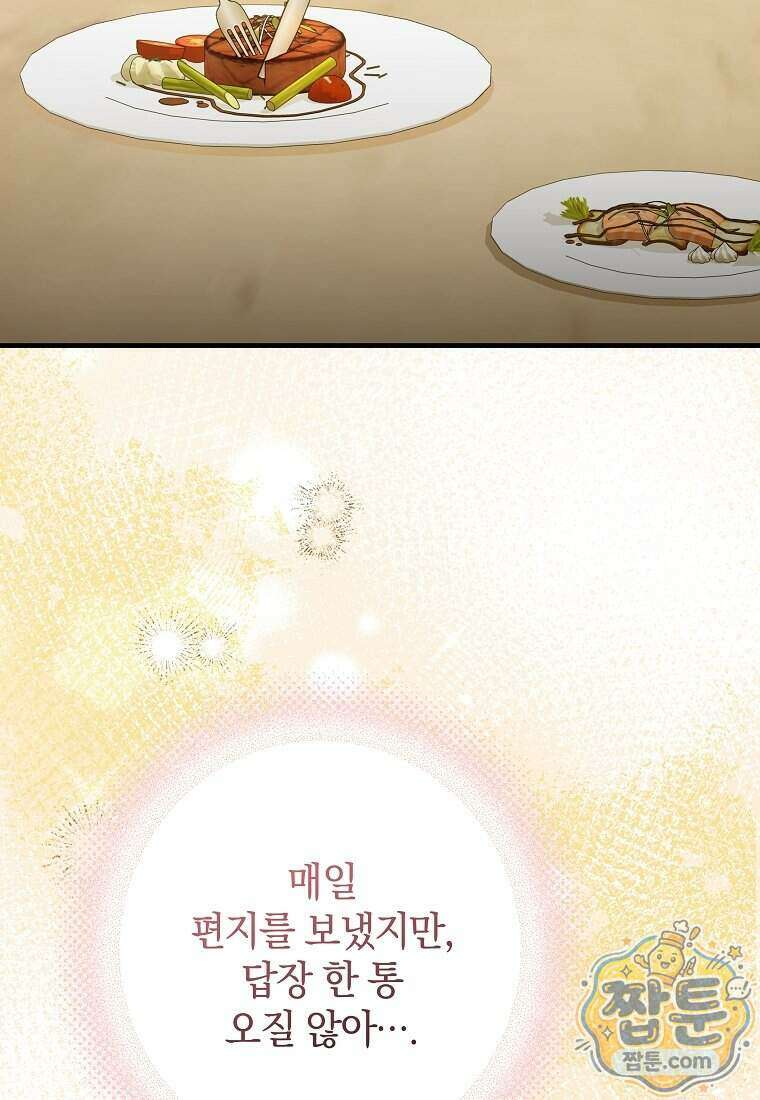 안길 때마다 우는 주제에 5화 47