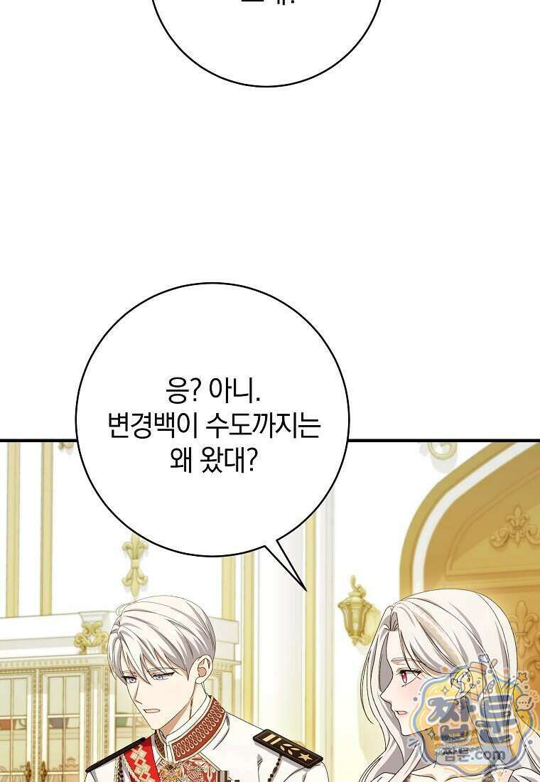 안길 때마다 우는 주제에 5화 52