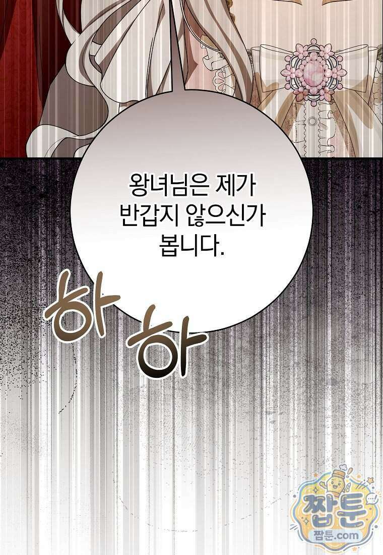 안길 때마다 우는 주제에 5화 58