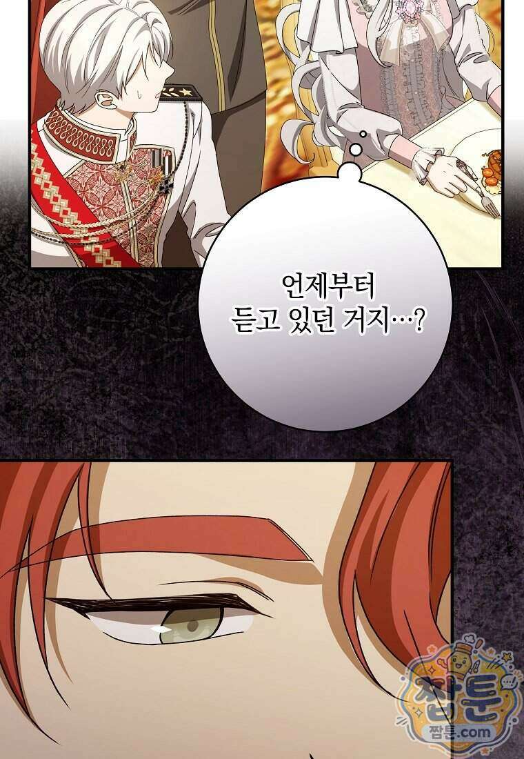 안길 때마다 우는 주제에 5화 60