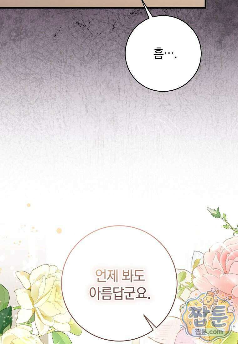 안길 때마다 우는 주제에 5화 61