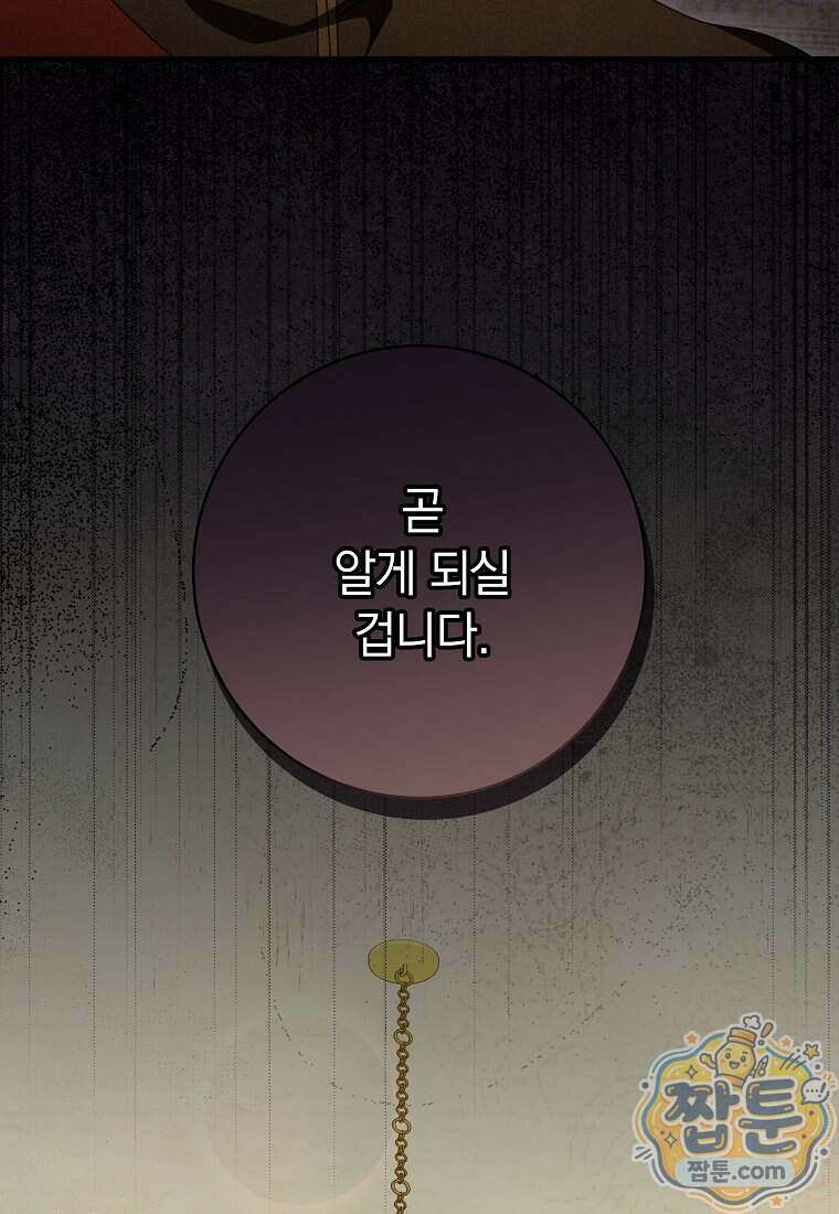 안길 때마다 우는 주제에 5화 67