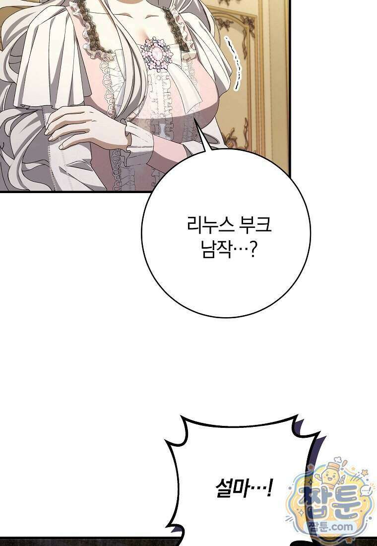 안길 때마다 우는 주제에 5화 73