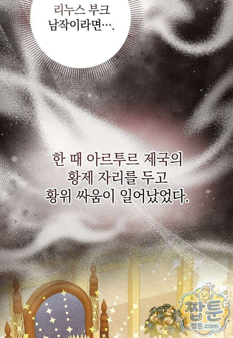 안길 때마다 우는 주제에 5화 75