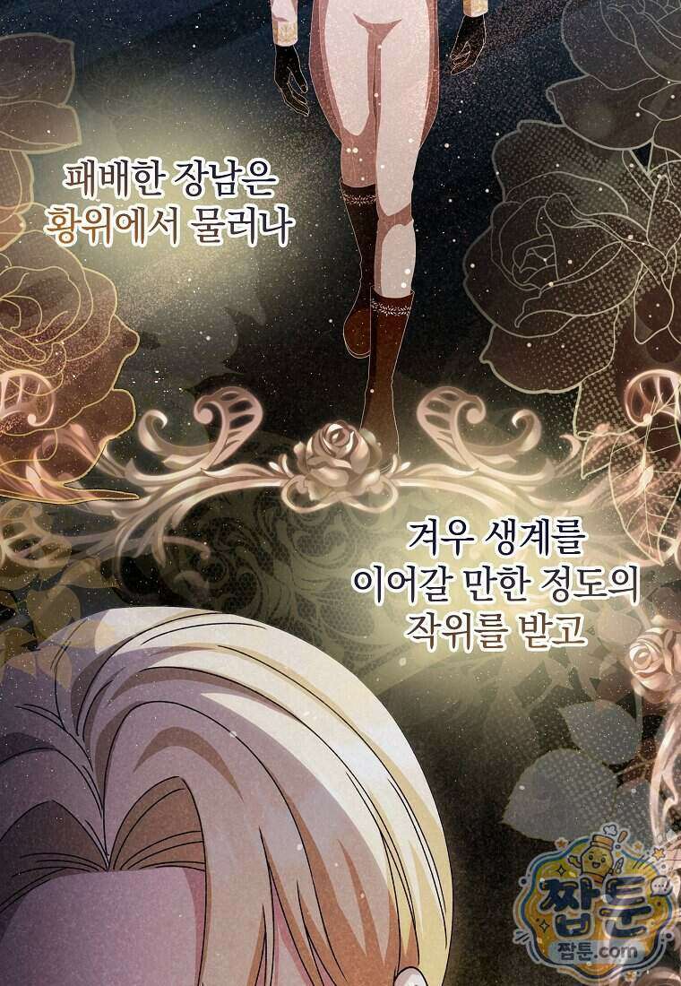 안길 때마다 우는 주제에 5화 77