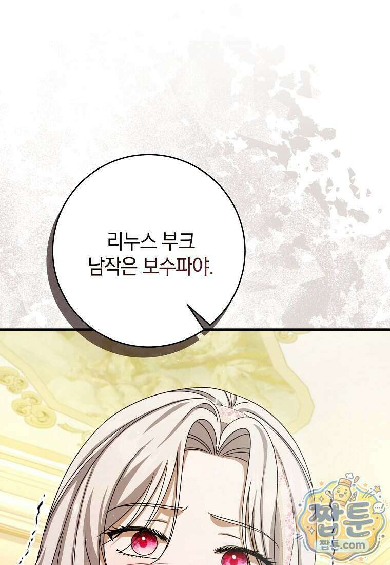 안길 때마다 우는 주제에 5화 79