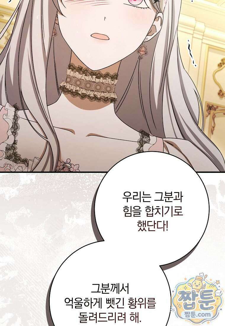 안길 때마다 우는 주제에 5화 80